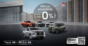 MMTh teams up with Krungsri Auto and ttb DRIVE