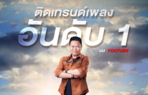 Monkan_#1 Trending Song