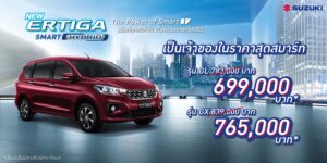 SUZUKI ERTIGA SMART HYBRID