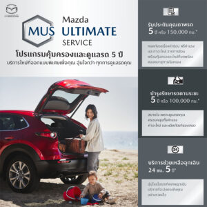 MazdaUltimateService