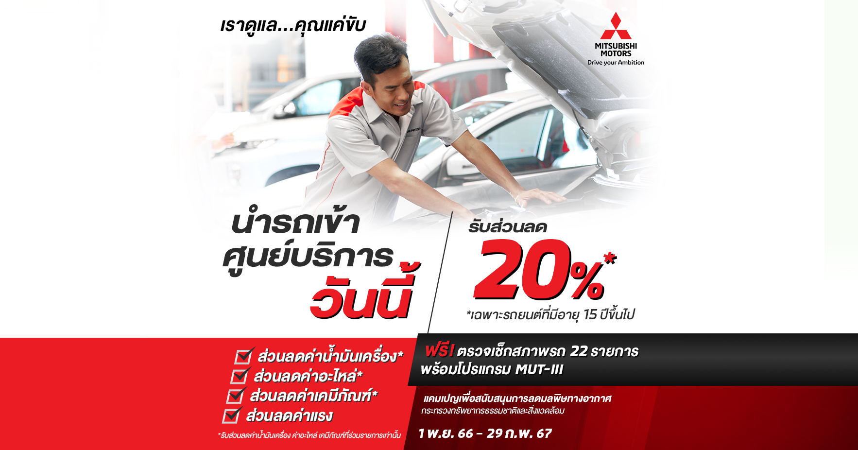 MMTh Old Vehicle Maintenance Promotion