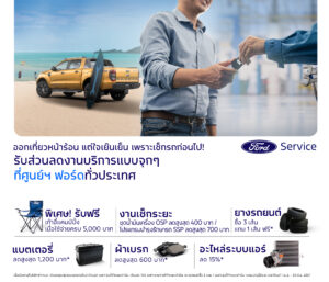 Ford_Service Campaign_01