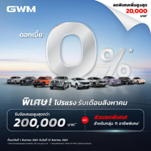 GWM August Promotion_01