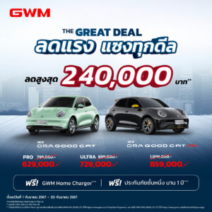 ORA and HAVAL Special Deal_02
