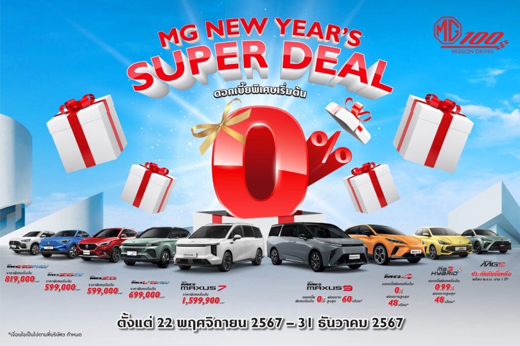 MG NEW YEAR SUPERDEAL