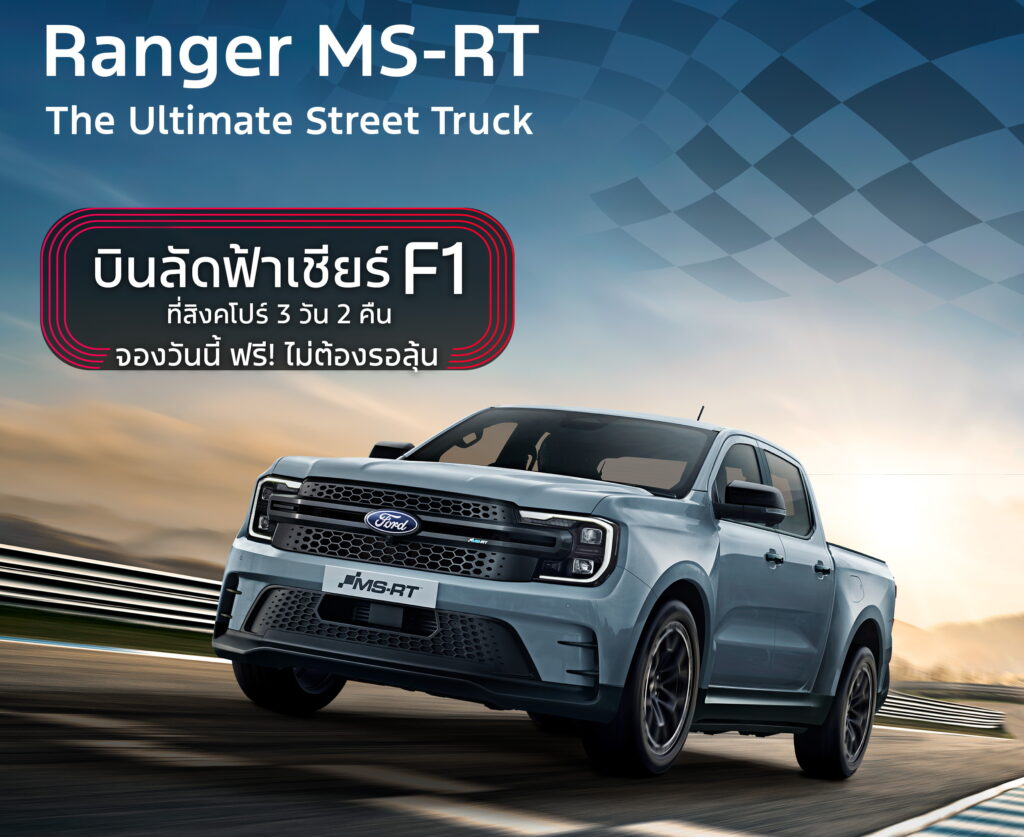 Ford Launches F1 Campaign