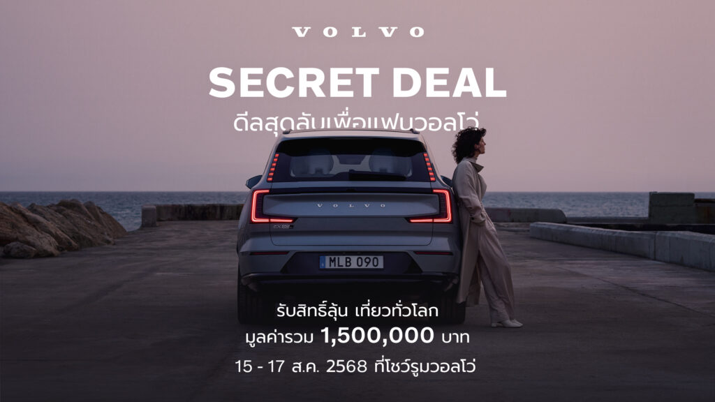 Volvo Secret Deal 2025