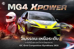 1 - NEW MG4 ELECTRIC XPOWER Master_1