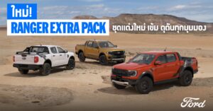Ford Launches Ford Ranger Extra Pack_1