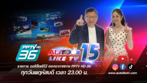 Auto Like TV 2026 PPTV