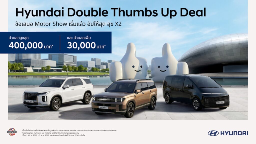 ภาพประกอบ_AW_Hyundai Double Thumbs Up Deal