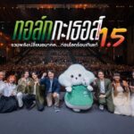 โตโยต้า จัดกิจกรรม “ทอล์ก กะ เธอส์ 1.5 รวมพลังเปลี่ยนอนาคต…ก่อนโลกร้อนเกินแก้”