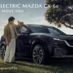 มาสด้าถ่ายทอดเรื่องราว THE ALL-ELECTRIC MAZDA CX-6e ผ่าน “FRIEND OF MAZDA”