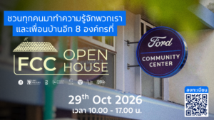 Poster_FB_FCC Open House